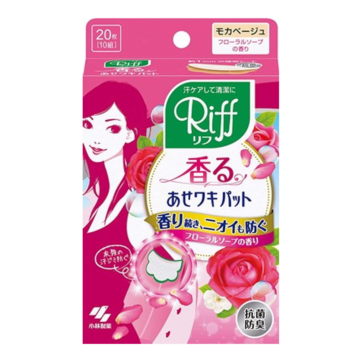 格安店 送料込 小林製薬 香るあせワキパット Riff リフ モカベージュ フローラルソープの香り 10組 20枚入 1個  whitesforracialequity.org