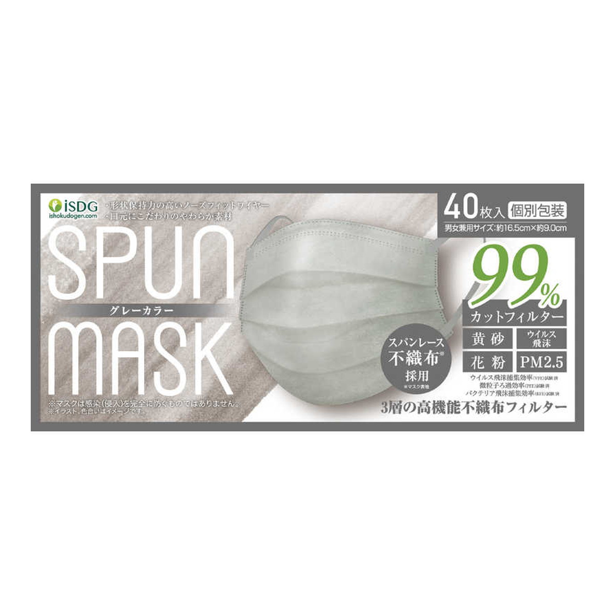 【送料込・まとめ買い×50個セット】医食同源ドットコム SPUN MASK グレー 40枚入 不織布 マスク 個別包装 男女兼用サイズ 26,579円