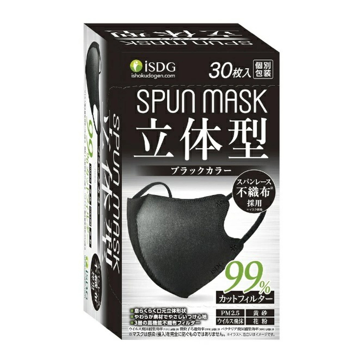 【送料込・まとめ買い×48個セット】医食同源ドットコム SPUN MASK 立体型 ブラック 30枚入 不織布 マスク 個別包装
