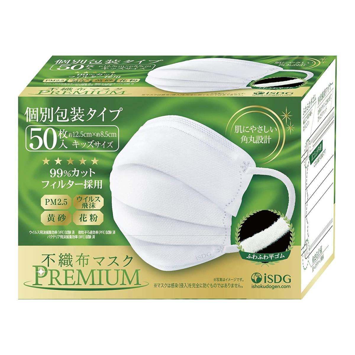 【送料込・まとめ買い×40個セット】医食同源ドットコム 不織布マスク PREMIUM キッズ 50枚入 個別包装
