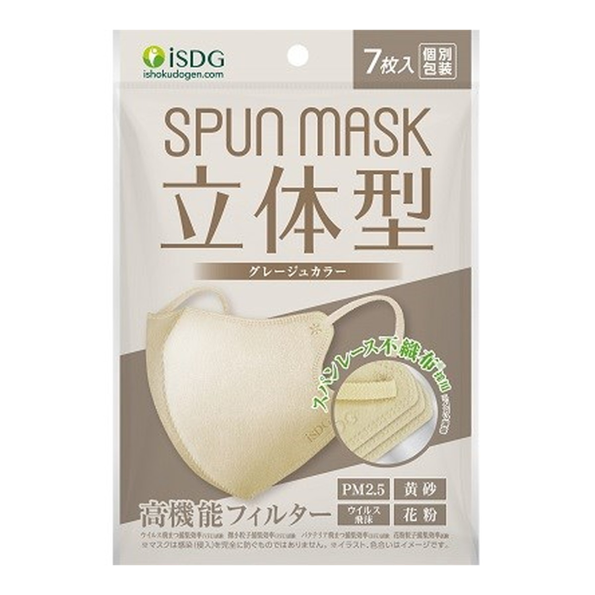 【送料込・まとめ買い×200個セット】医食同源ドットコム SPUN MASK 立体型 スパンレース カラーマスク グレージュ 7枚入 個別包装