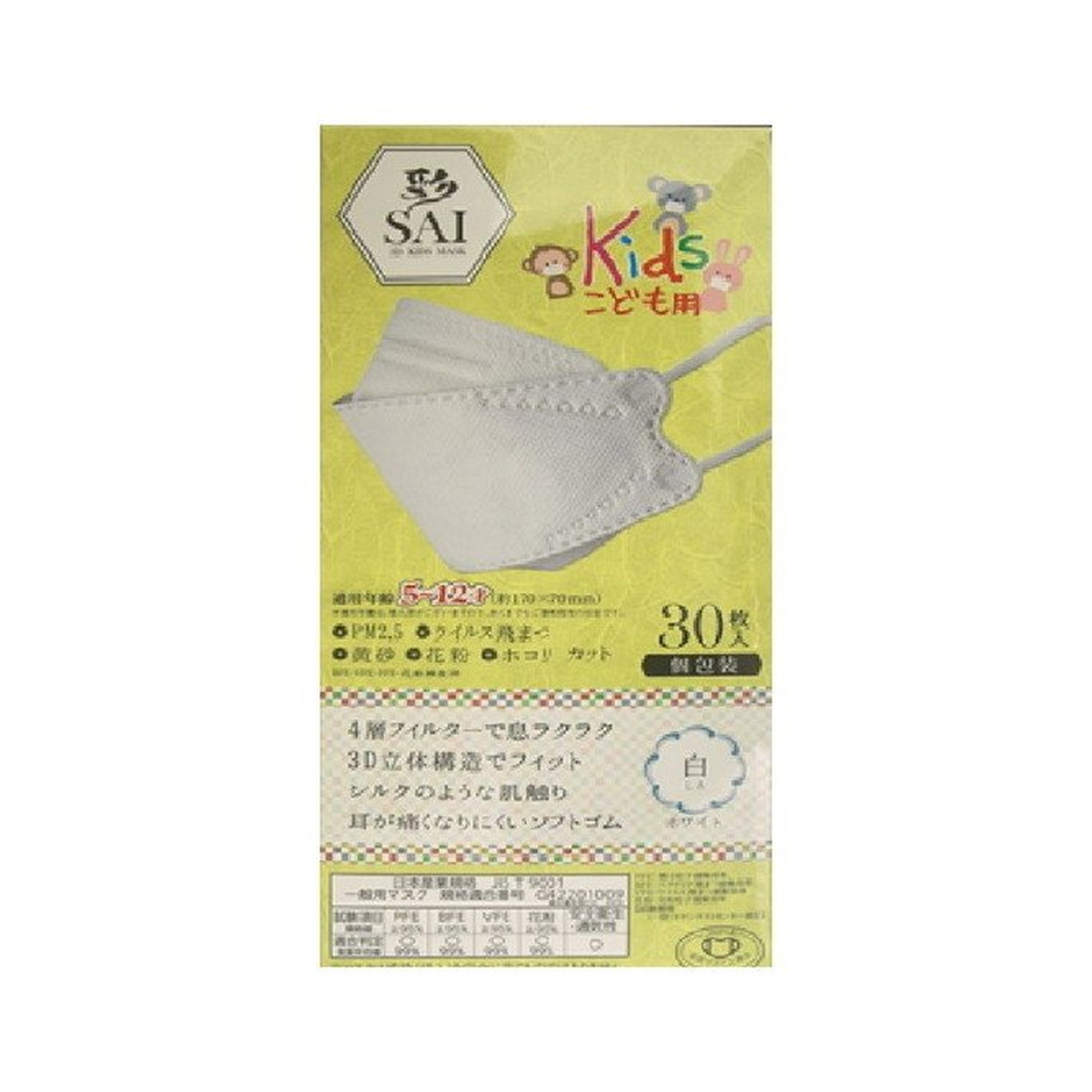【送料込・まとめ買い×50個セット】日翔 彩 SAI 3D 子供用マスク ホワイト 30枚入 個包装