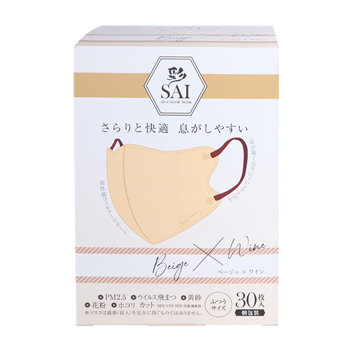 【送料込・まとめ買い×36個セット】日翔 彩 SAI 立体マスク ベージュ&ワイン ふつうサイズ 30枚入 個包装