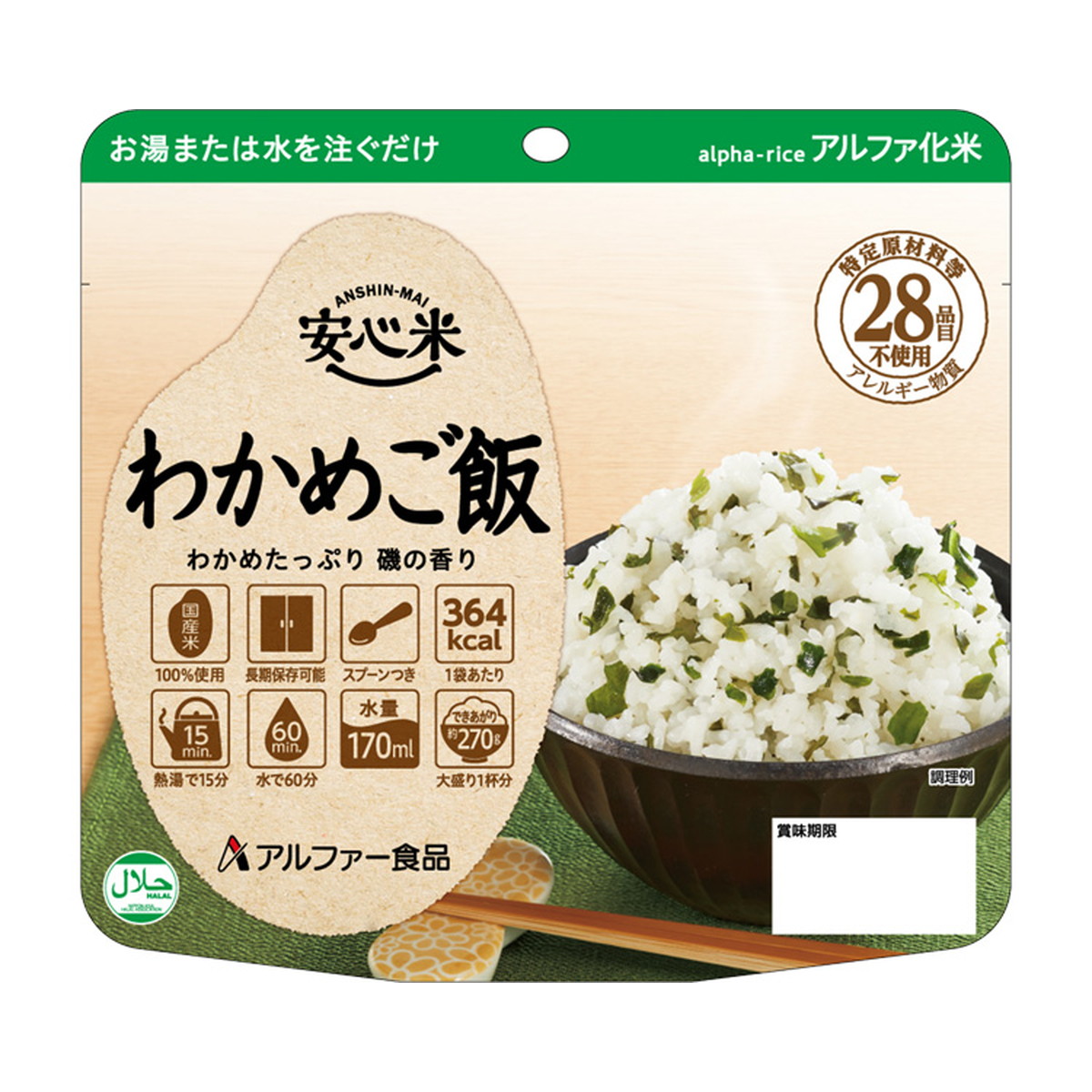 【送料込・まとめ買い&times;15個セット】アルファー食品 安心米 わかめご飯 100g｜日用品＆生活雑貨の店「カットコ」