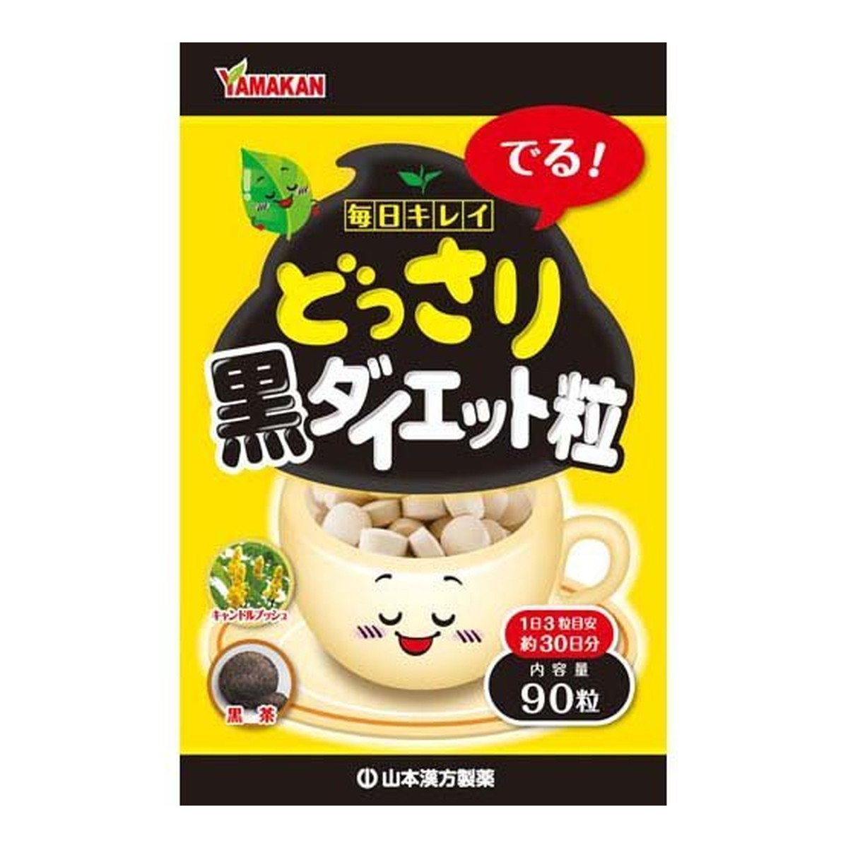 【送料込・まとめ買い×20個セット】山本漢方 どっさり 黒ダイエット粒 90粒入