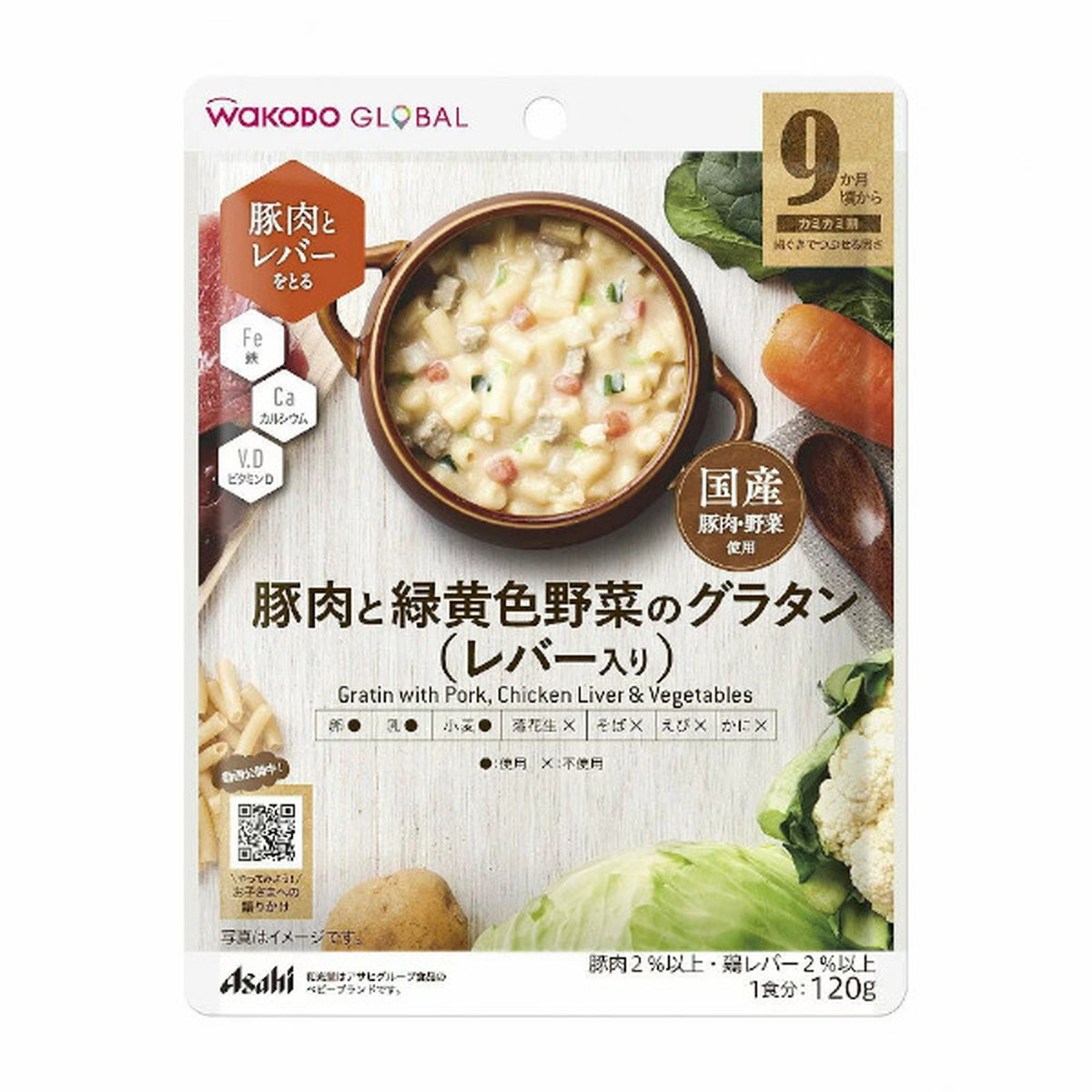【送料込・まとめ買い×48個セット】アサヒグループ食品 和光堂 GLOBAL 豚肉と緑黄色野菜のグラタン レバー入り 120g 8,150円