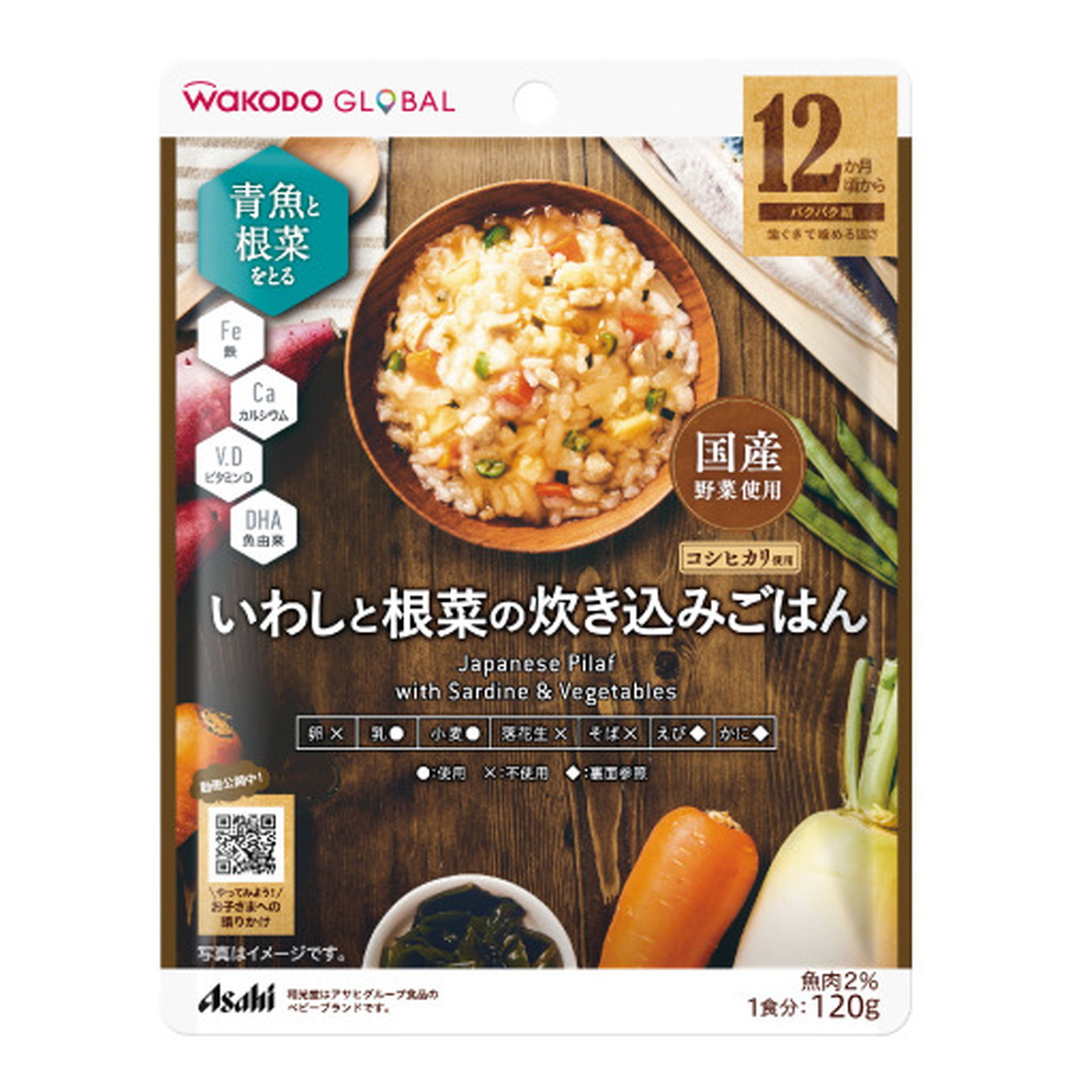 【送料込・まとめ買い×48個セット】アサヒグループ食品 和光堂 GLOBAL いわしと根菜の炊き込ごはん 120g 国産米