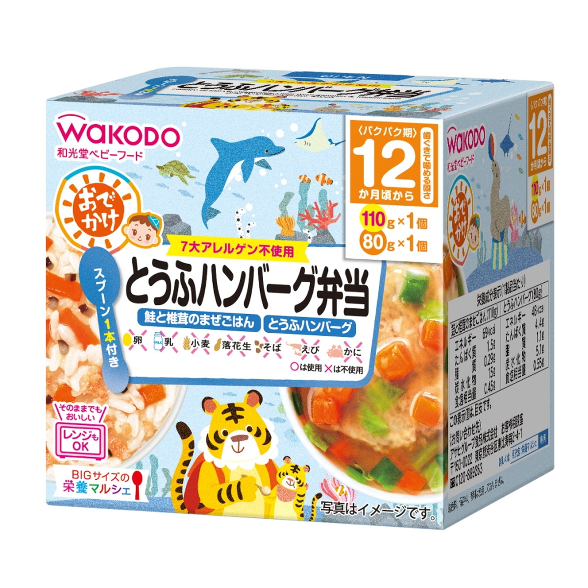 【送料込・まとめ買い&times;24個セット】アサヒグループ食品 和光堂 BIGサイズの栄養マルシェ おでかけ とうふハンバーグ弁当 190g スプーン１本付｜日用品＆生活雑貨の店「カットコ」