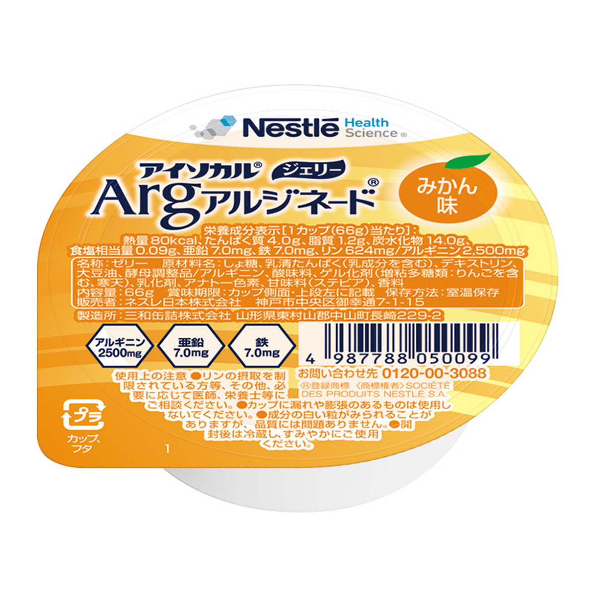 【送料込・まとめ買い×24個セット】ネスレ アイソカル ジェリー Arg みかん味 66g 介護食 ゼリー