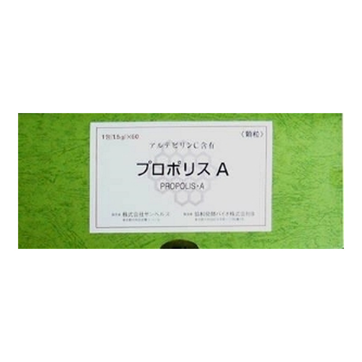 【送料込・まとめ買い×12個セット】サンヘルス プロポリスA 1.5g×60包 69,871円