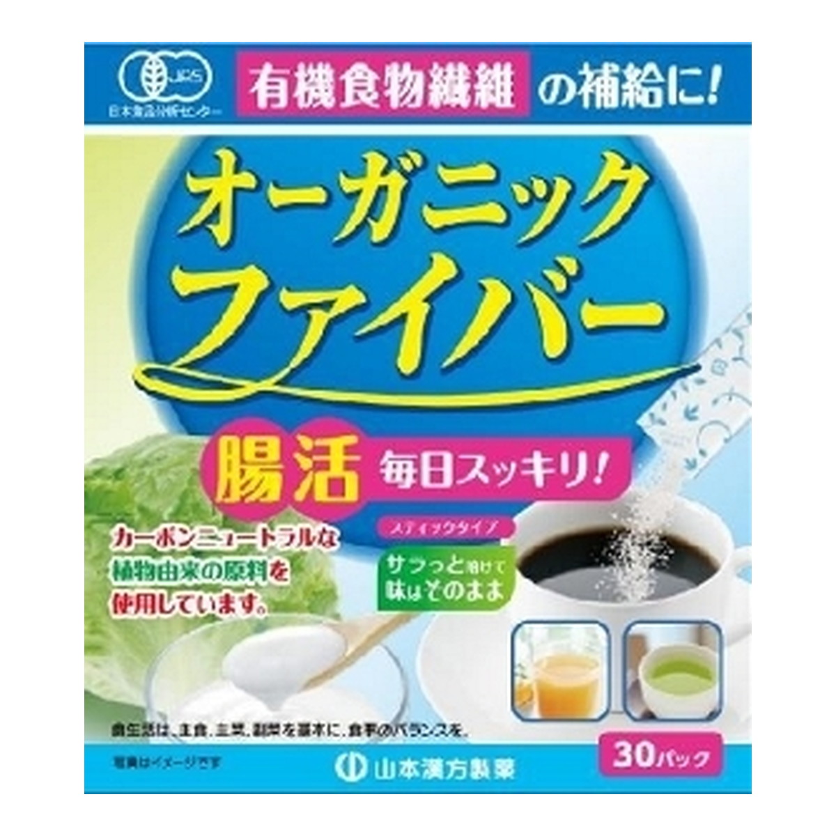 【送料込・まとめ買い×20個セット】山本漢方製薬 オーガニックファイバー 3.8g×30パック|日用品&生活雑貨の店「カットコ」