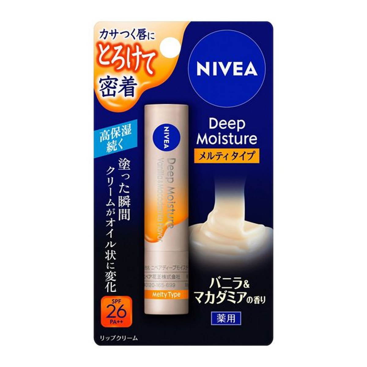【送料込・まとめ買い&times;48個セット】花王 ニベア ディープモイスチャー 薬用リップクリーム メルティタイプ バニラ&マカダミアの香り 2.2g｜日用品＆生活雑貨の店「カットコ」 20,716円