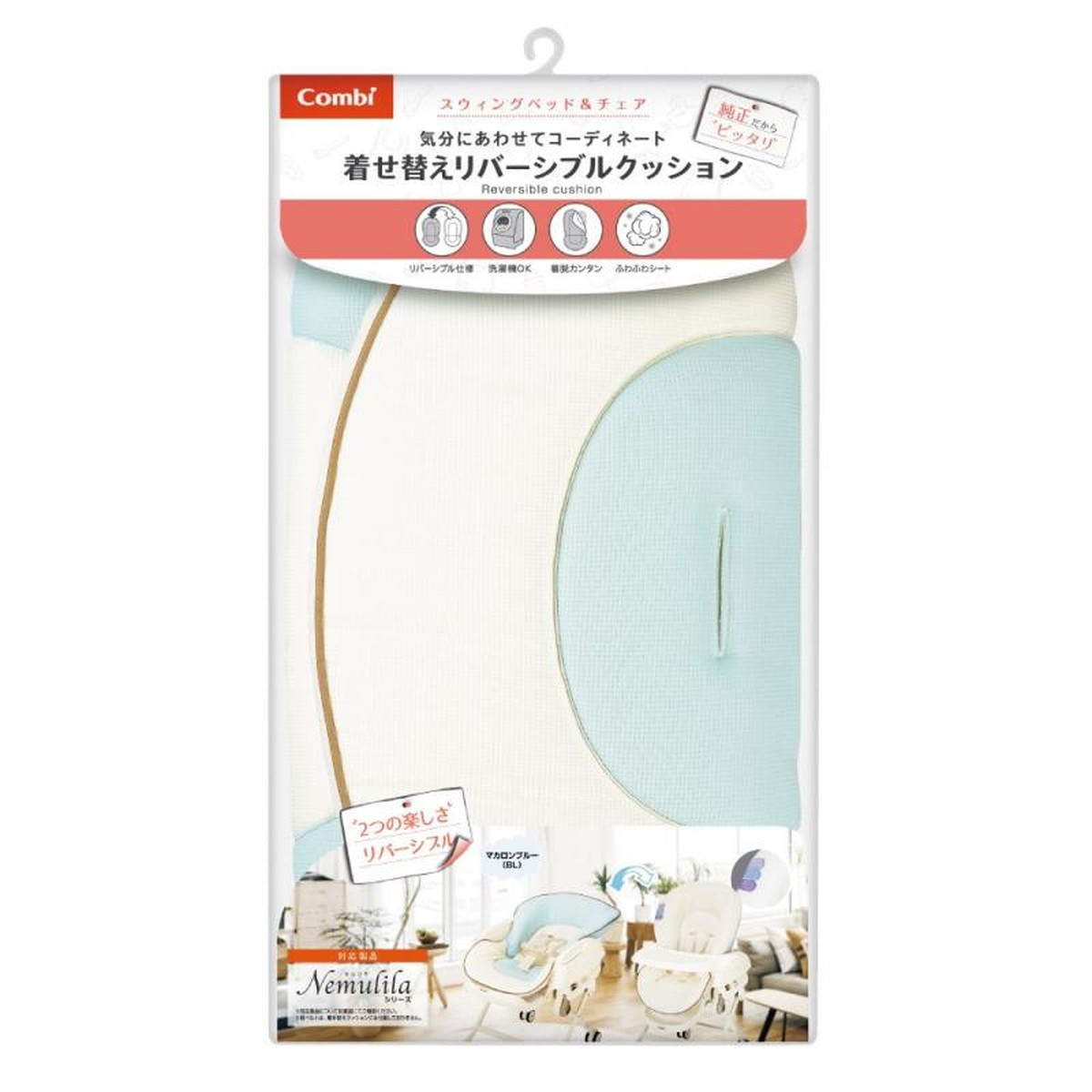 【送料込・まとめ買い×6個セット】コンビ 着せ替えリバーシブルクッション マカロンブルー