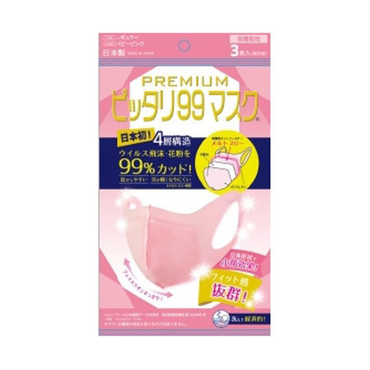 【送料込・まとめ買い×10個セット】HADARIKI ピッタリマスク99 プレミアム ベビーピンク 3枚入