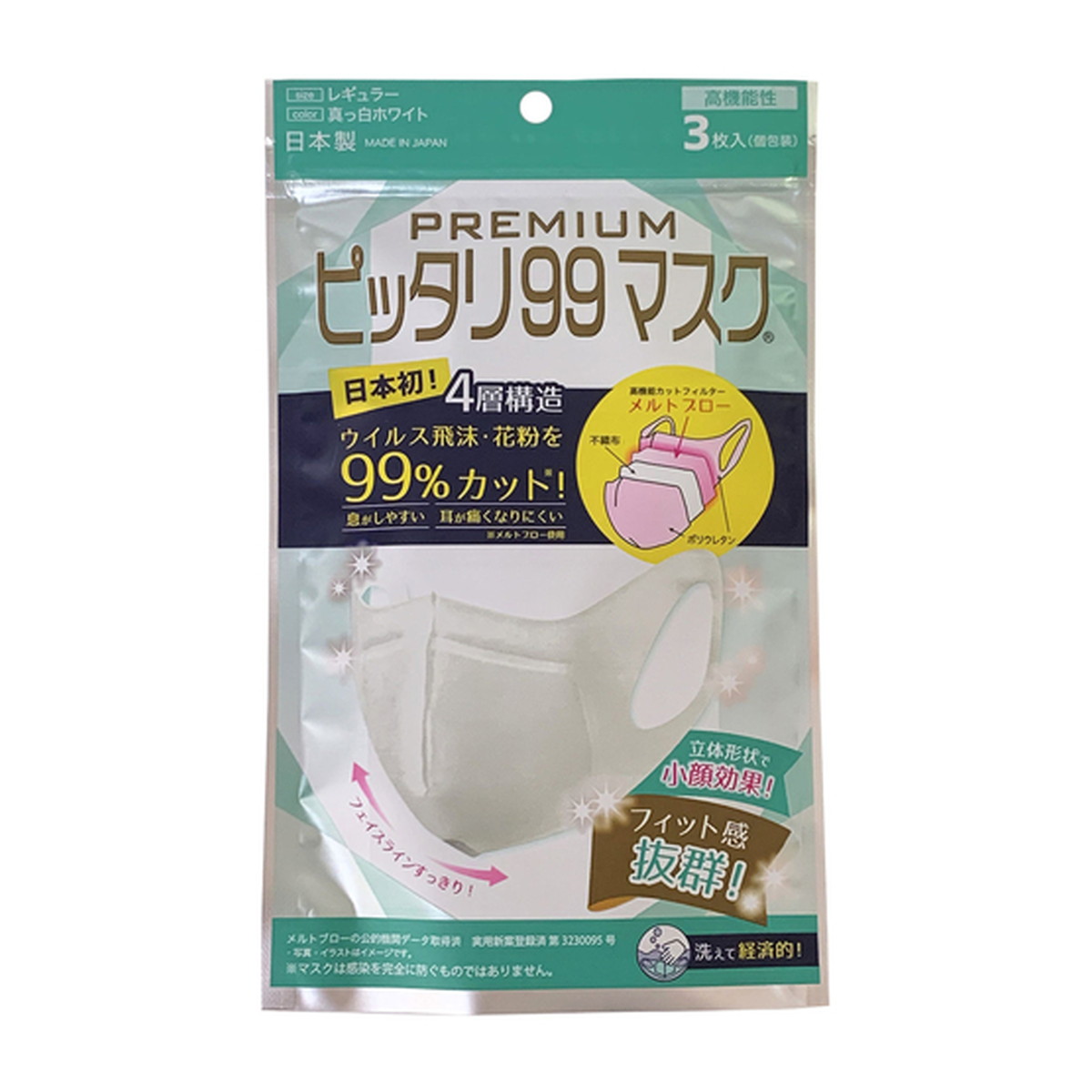 【送料込・まとめ買い×10個セット】HADARIKI ピッタリマスク99 プレミアム 真っ白ホワイト 3枚入 マスク