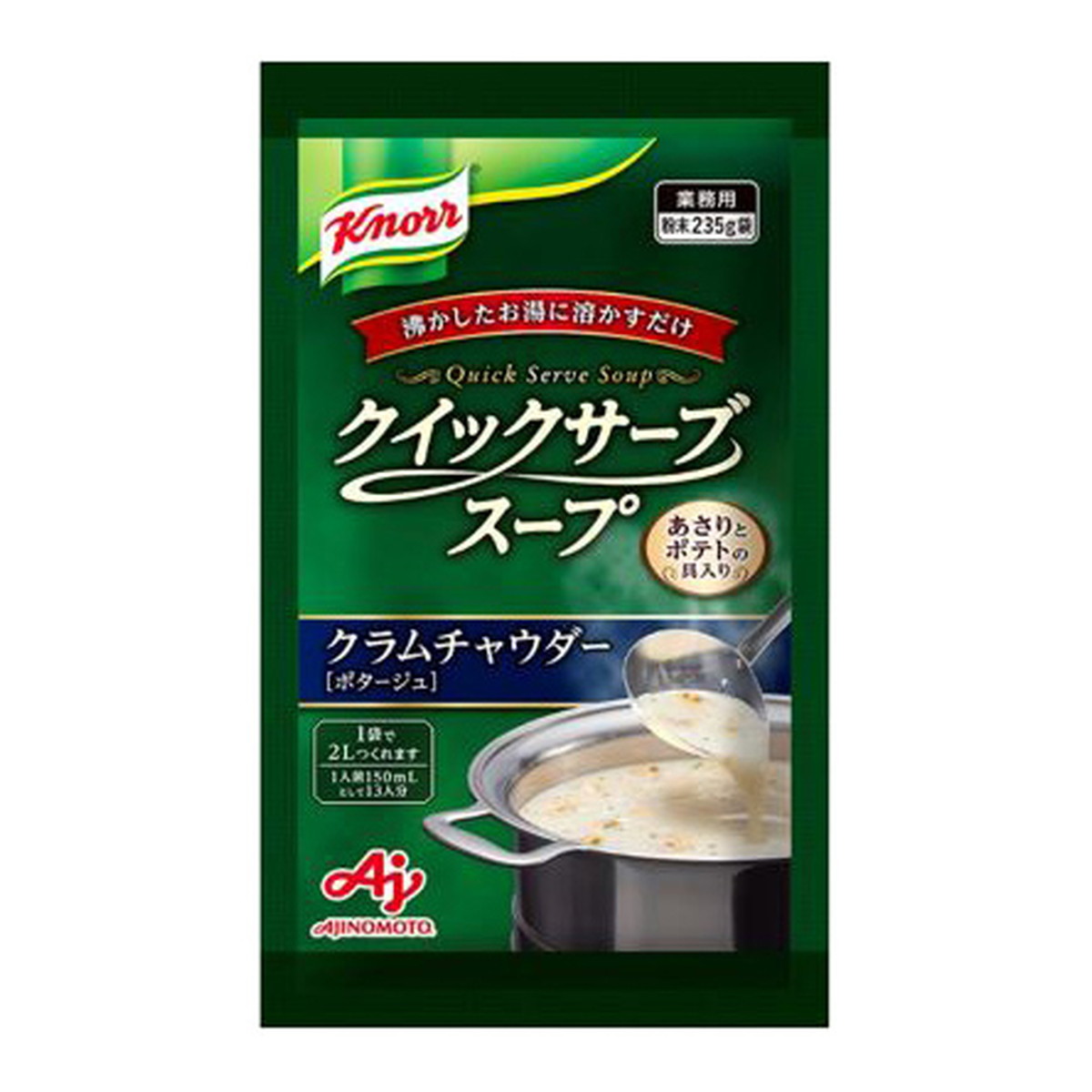 【送料込・まとめ買い&times;20個セット】味の素 クノール クイックサーブスープ クラムチャウダー 業務用 235g 約2L分｜日用品＆生活雑貨の店「カットコ」