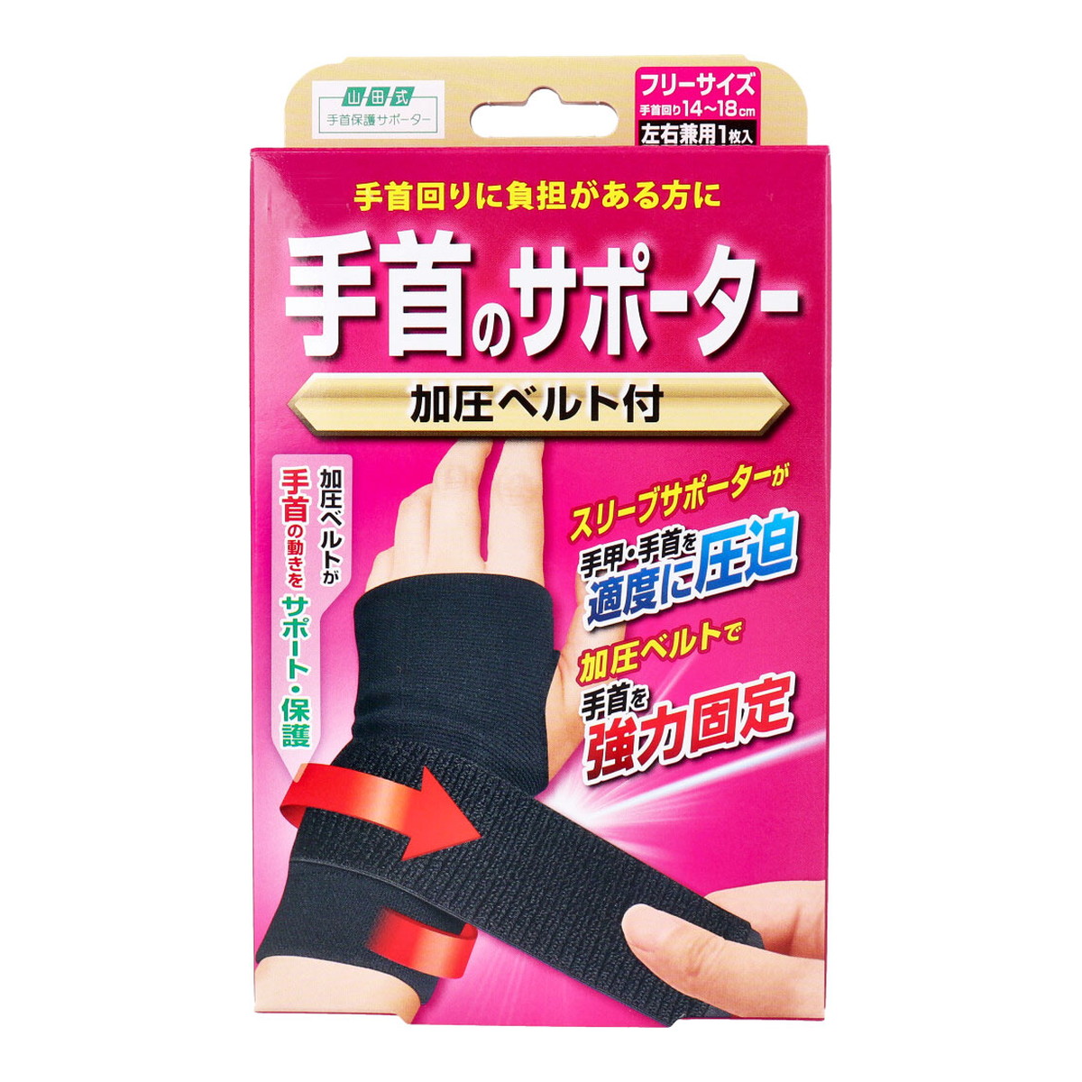 【送料込・まとめ買い&times;10個セット】ミノウラ 山田式 手首のサポーター 加圧ベルト付 フリーサイズ 左右兼用｜日用品＆生活雑貨の店「カットコ」