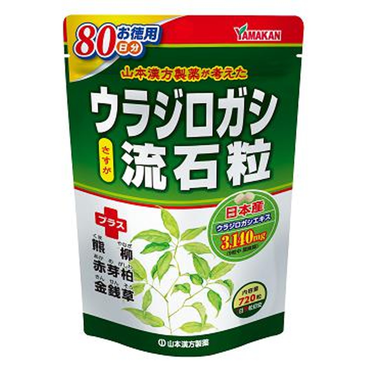 【送料込・まとめ買い×20個セット】山本漢方製薬 ウラジロガシ 流石粒 80日分 720粒入