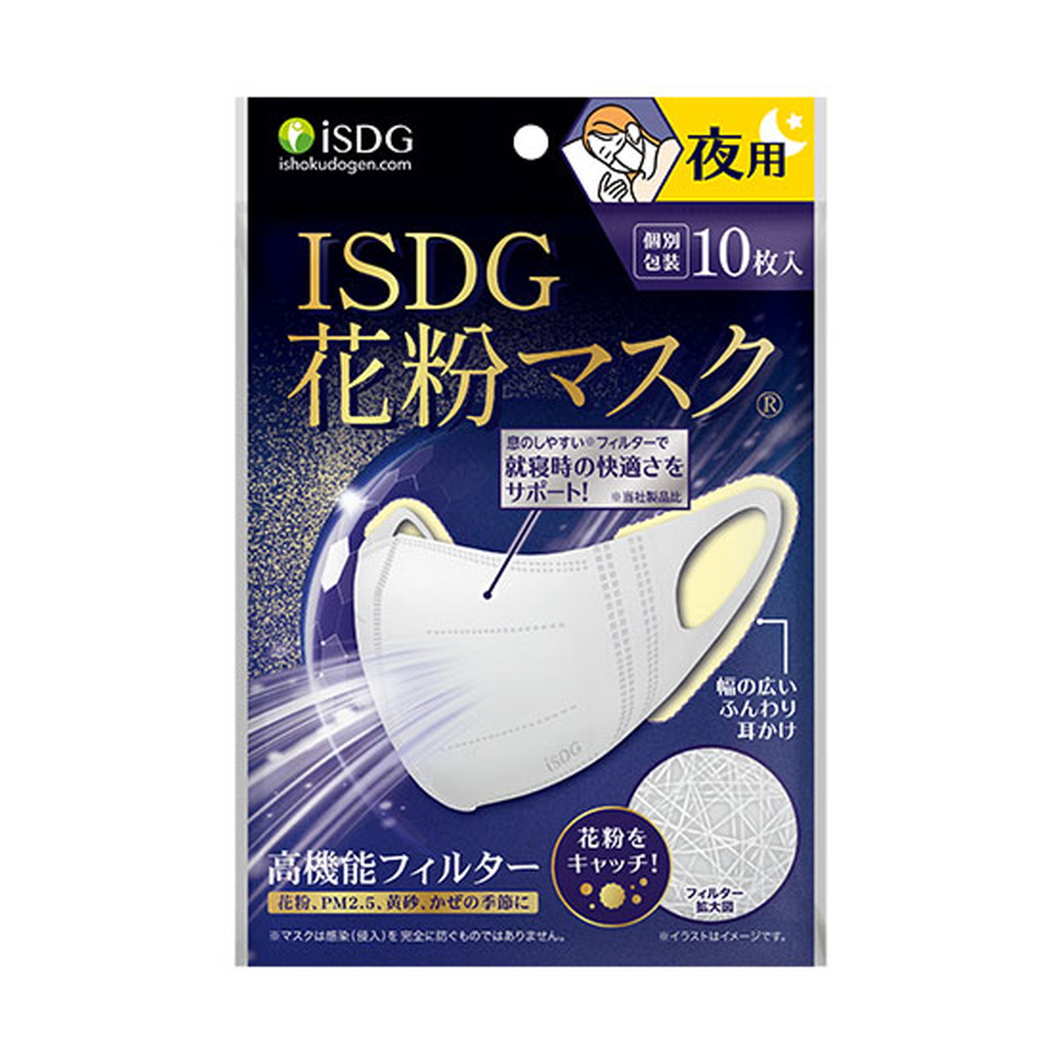 【送料込・まとめ買い×200個セット】医食同源 ISDG 花粉マスク 夜用 10枚入 個別包装
