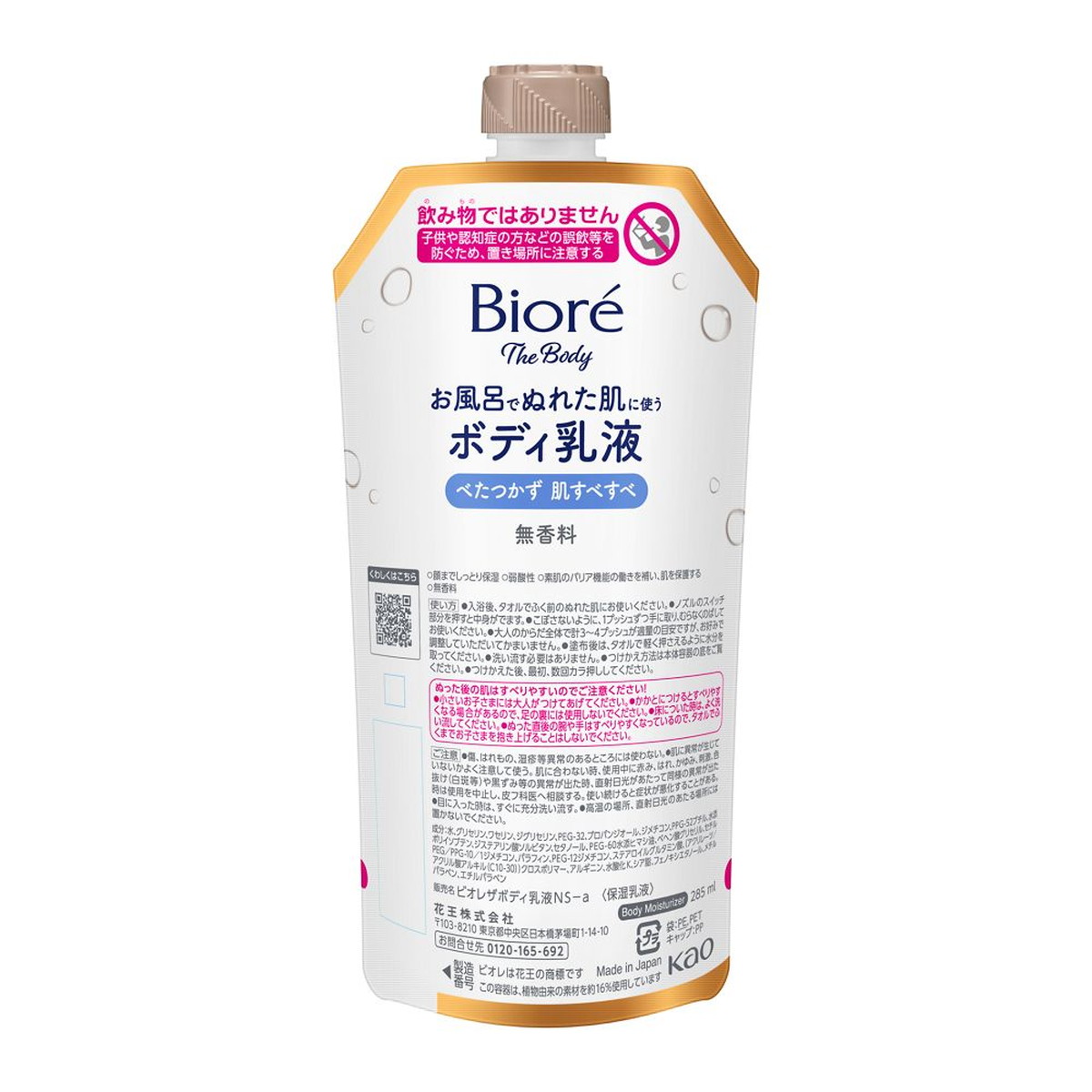 【送料込・まとめ買い×24個セット】花王 ビオレ ザ ボディ お風呂でぬれた肌に使う ボディ乳液 肌すべすべ 無香料 285mL つりさげパック
