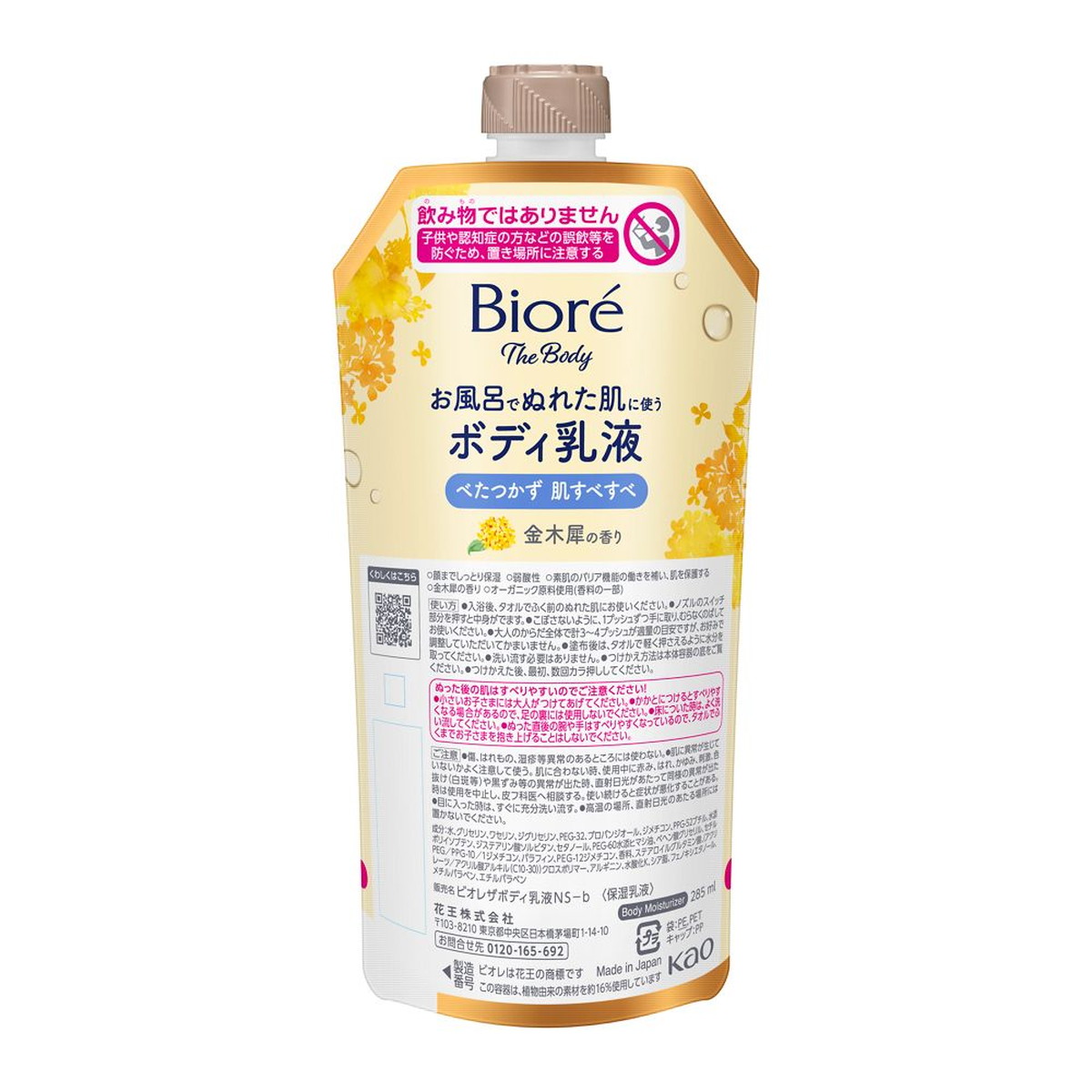 【送料込・まとめ買い×24個セット】花王 ビオレ ザ ボディ お風呂でぬれた肌に使う ボディ乳液 肌すべすべ 金木犀の香り 285mL つりさげパック