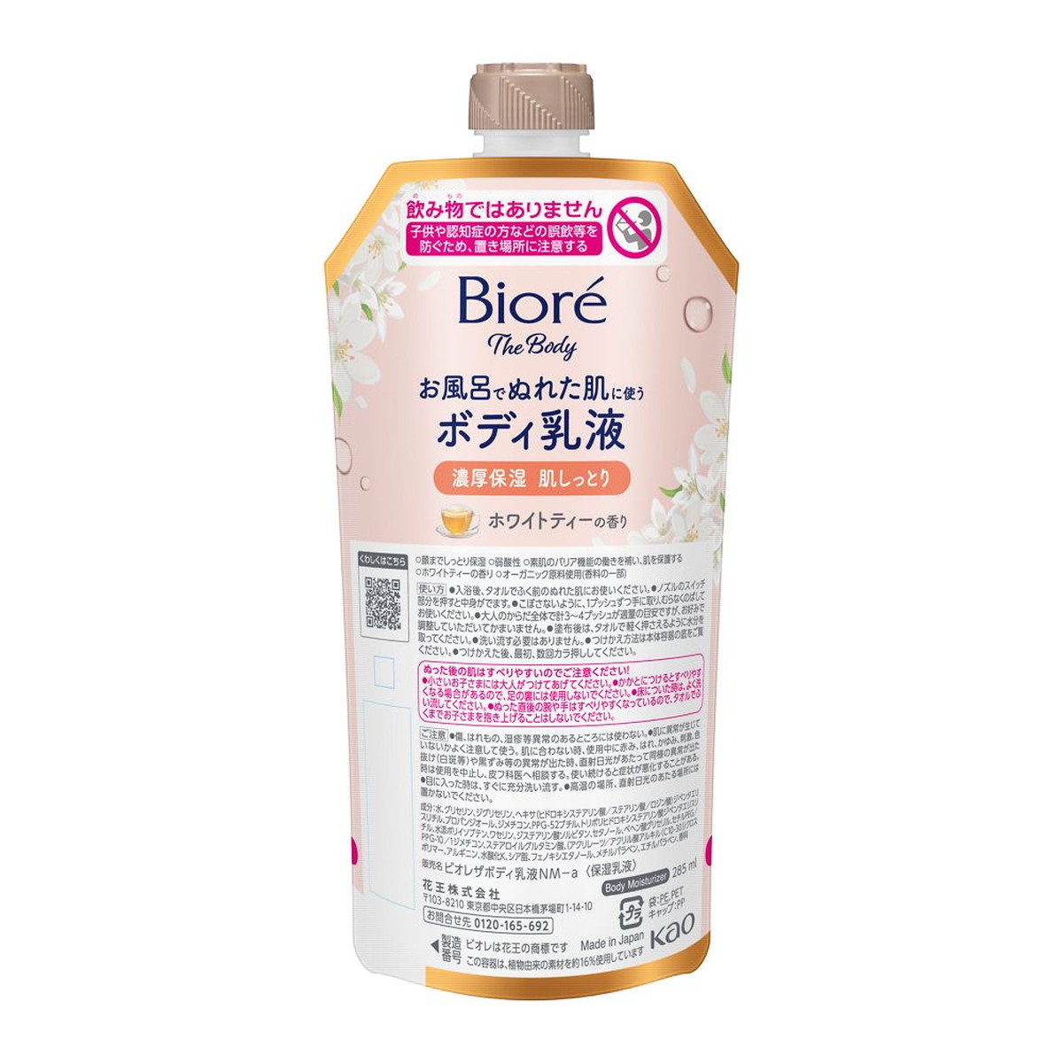 【送料込・まとめ買い×24個セット】花王 ビオレ ザ ボディ お風呂でぬれた肌に使う ボディ乳液 肌しっとり ホワイトティーの香り 285mL つりさげパック