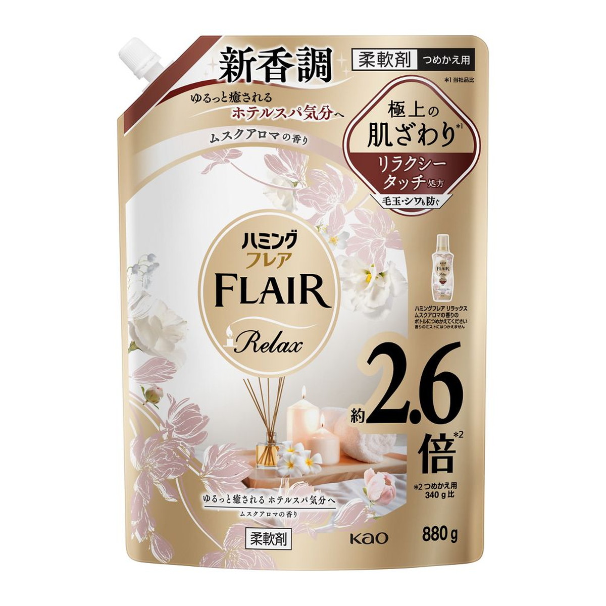 【送料込・まとめ買い×9個セット】花王 ハミングフレア リラックス ムスクアロマ スパウトパウチ つめかえ用 880g 柔軟剤