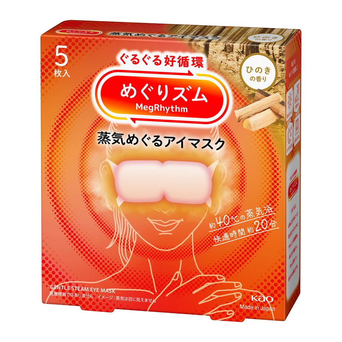 【送料込・まとめ買い×24個セット】花王 めぐリズム 蒸気めぐるアイマスク ひのきの香り 5枚入