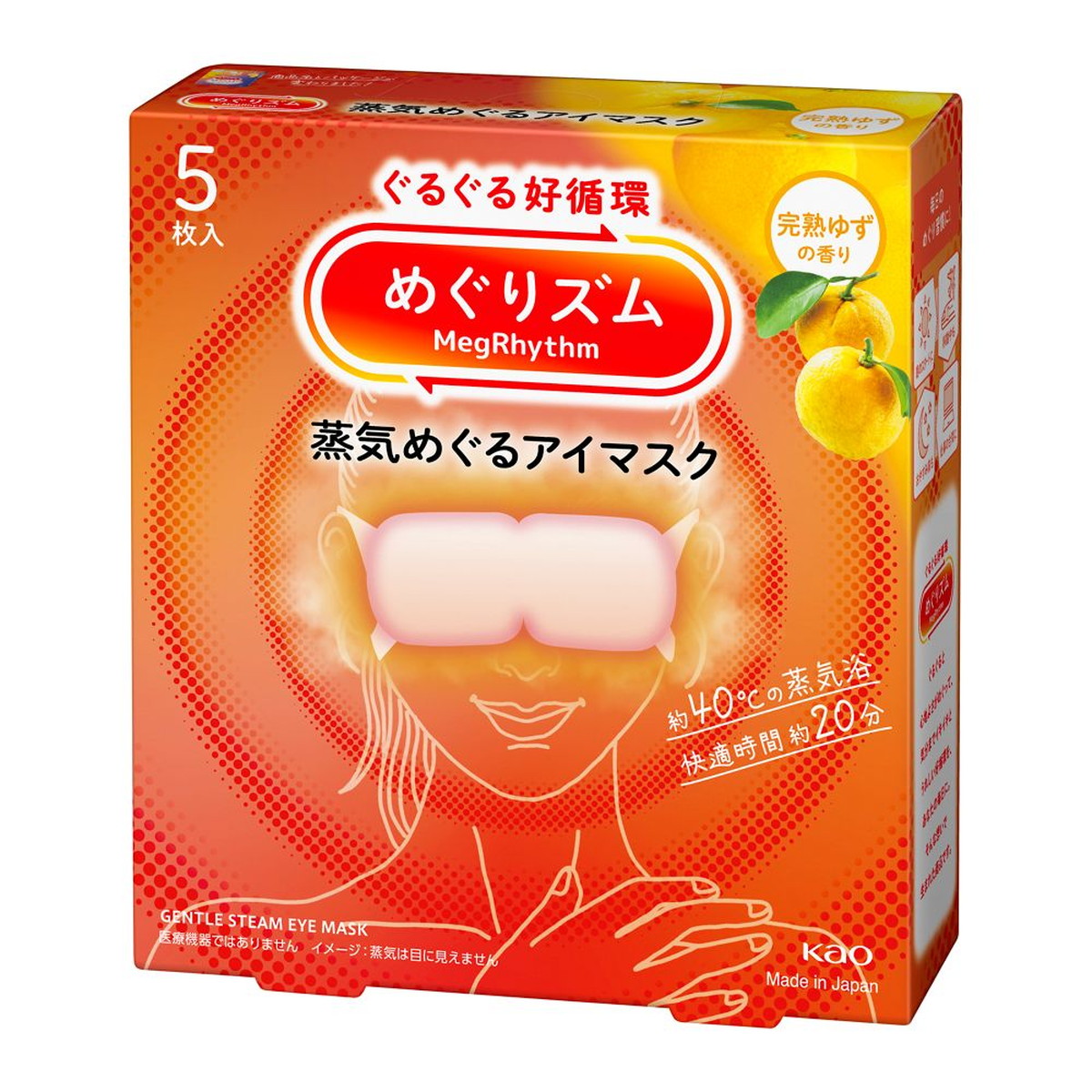 【送料込・まとめ買い×24個セット】花王 めぐリズム 蒸気めぐるアイマスク 完熟ゆずの香り 5枚入