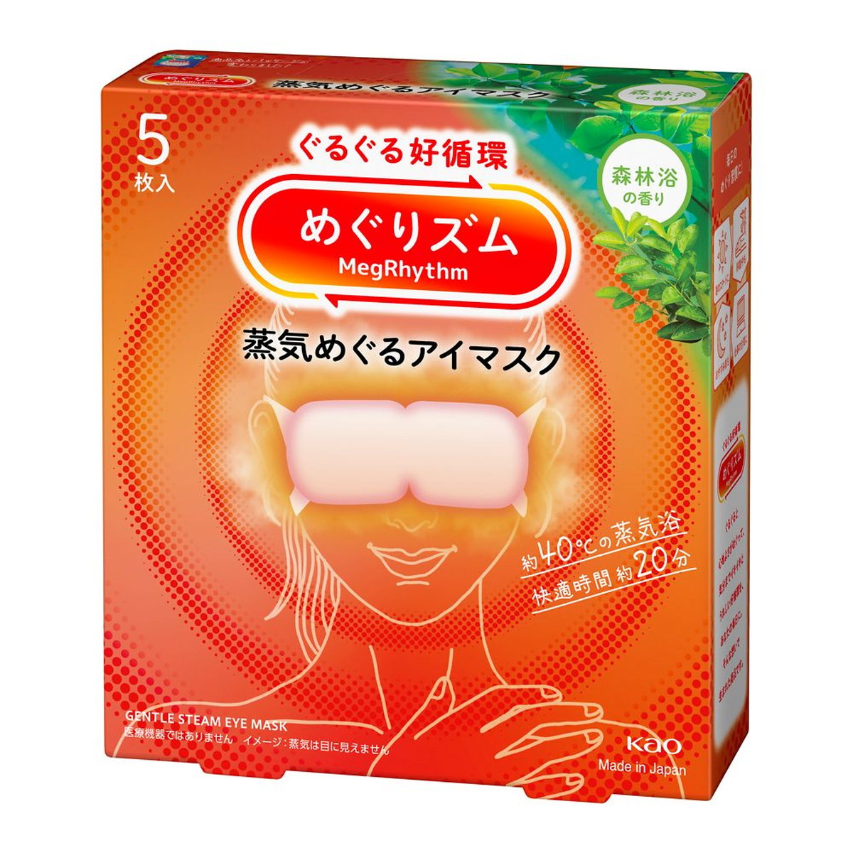 【送料込・まとめ買い×24個セット】花王 めぐリズム 蒸気めぐるアイマスク 森林浴の香り 5枚入
