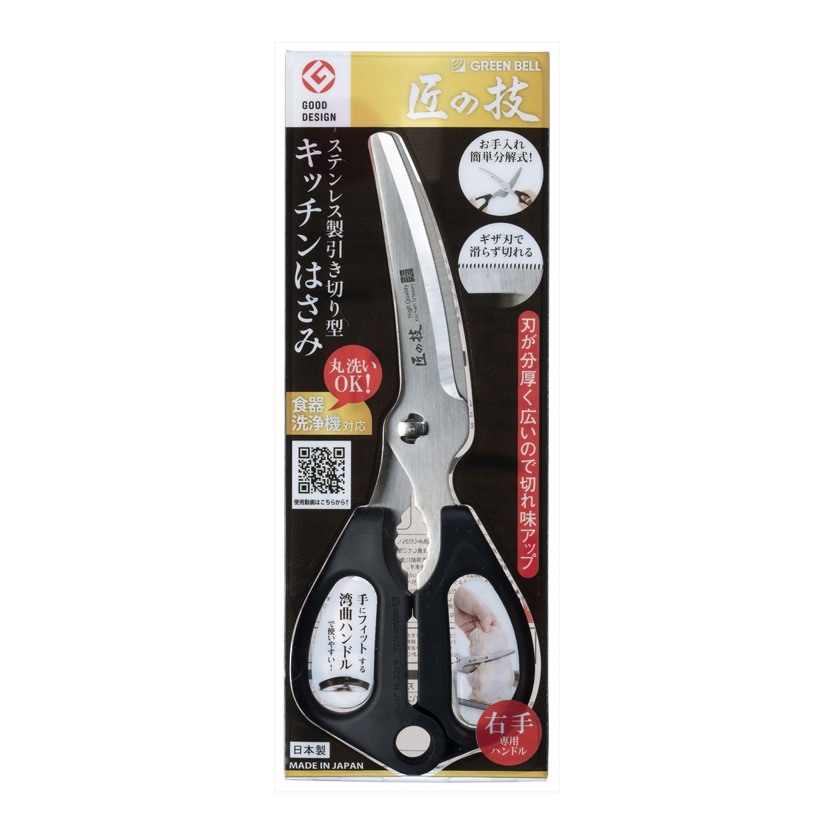 【送料込・まとめ買い×6個セット】グリーンベル 匠の技 G-2035 ステンレス製 引き切り型 キッチンハサミ 10,380円