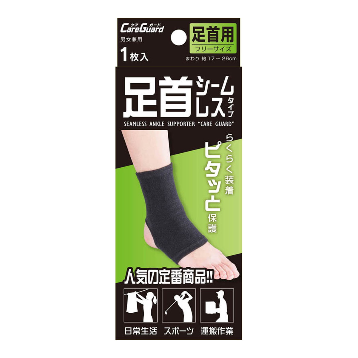 【送料込・まとめ買い×100個セット】新生 ケアガード 足首シームレスタイプ サポーター 足首用 フリーサイズ