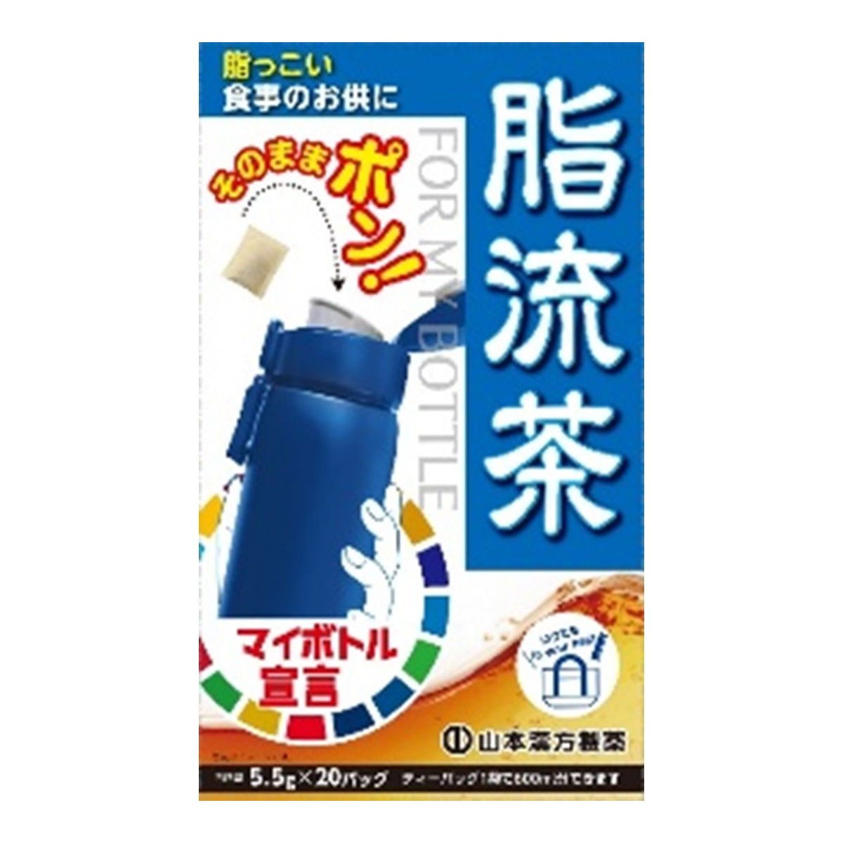 【送料込・まとめ買い&times;20個セット】山本漢方製薬 マイボトル用 脂流茶 5.5g&times;20包入｜日用品＆生活雑貨の店「カットコ」