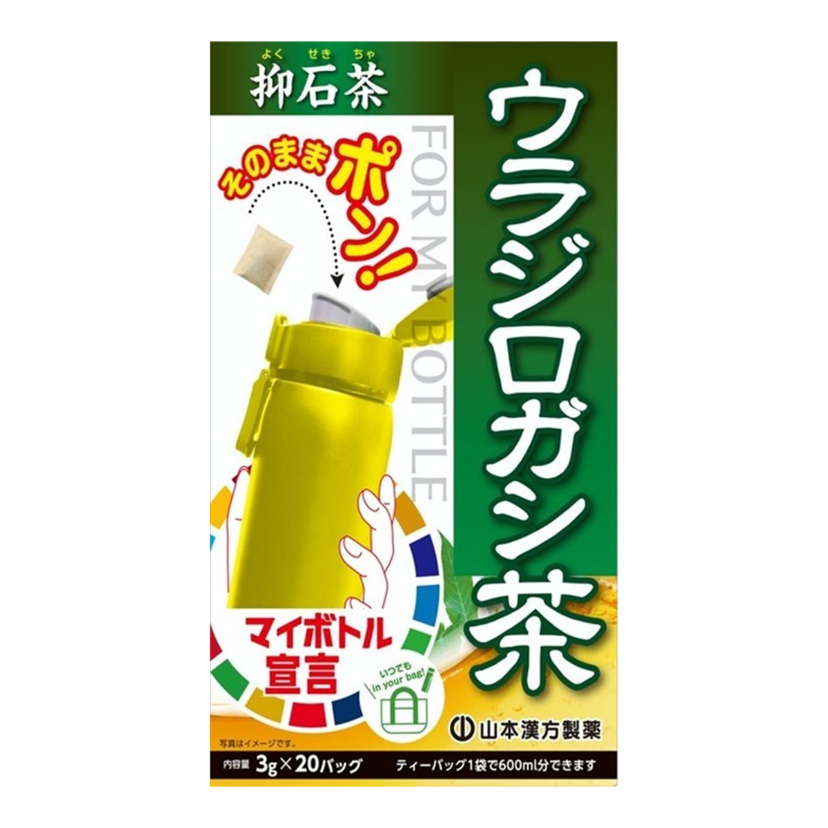 【送料込・まとめ買い×20個セット】山本漢方製薬 マイボトル ウラジロガシ茶 3g×20包|日用品&生活雑貨の店「カットコ」