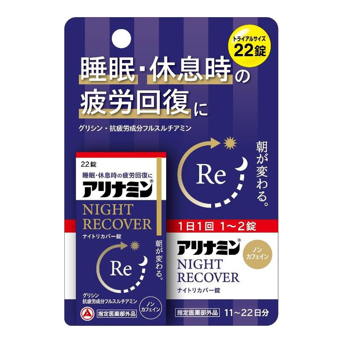 【送料込・まとめ買い×120個セット】アリナミン製薬 アリナミン ナイトリカバー トライアルサイズ 22錠