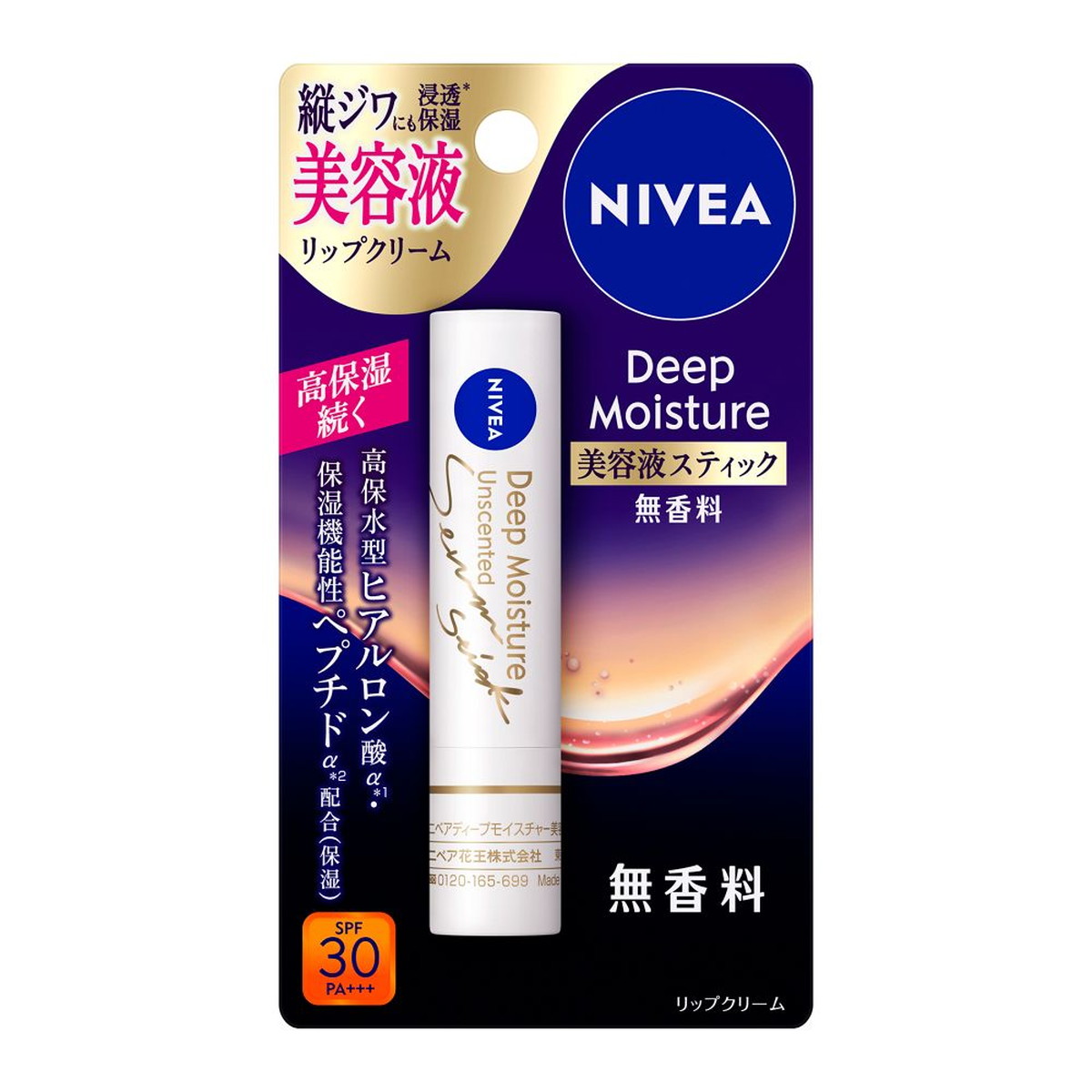 【送料込・まとめ買い×48個セット】ニベア ディープモイスチャーリップ 美容液スティック 無香料 2.2g リップクリーム 花王|日用品&生活雑貨の店「カットコ」