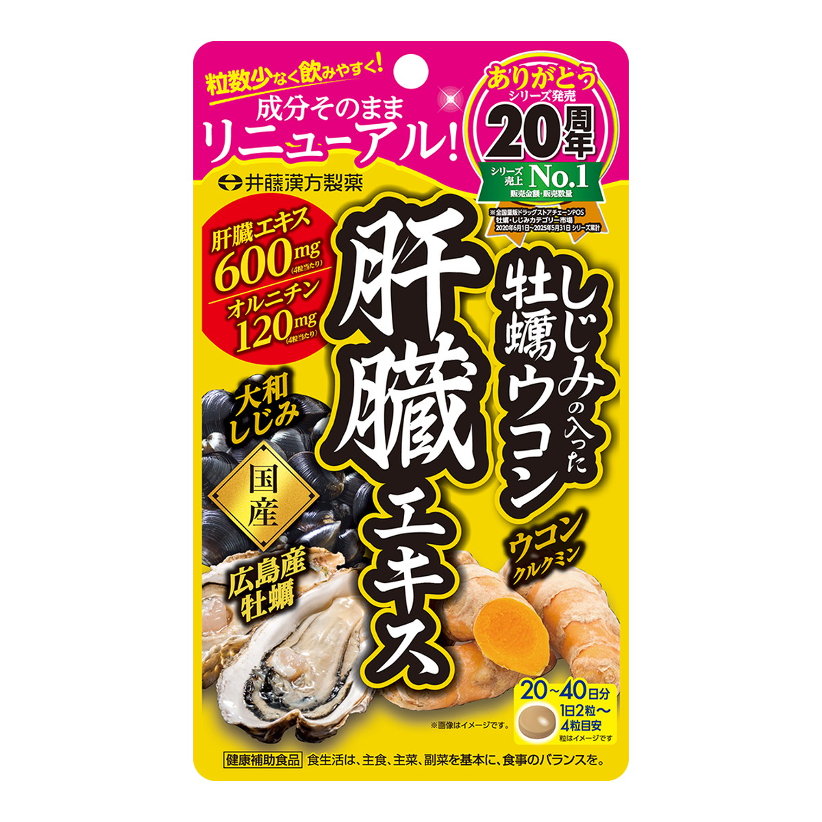 【送料込・まとめ買い&times;64個セット】しじみの入った 牡蠣ウコン 肝臓エキス 80粒入 井藤漢方製薬｜日用品＆生活雑貨の店「カットコ」