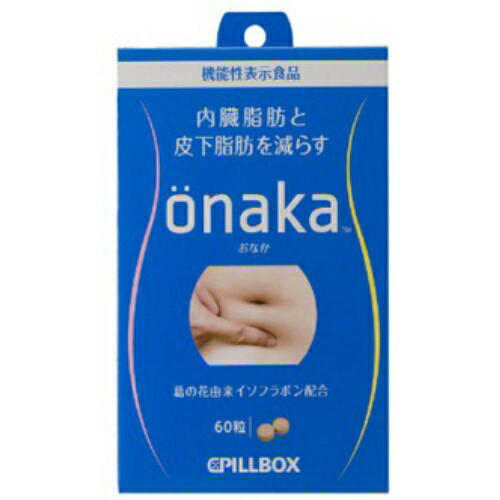 楽天市場】ピルボックス onaka (おなか) 60粒 (15日分) : くらしのカタログ