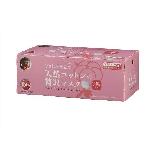 楽天市場】【送料込】 天然コットンの贅沢マスク 30枚入 小さめサイズ 1個：日用品＆生活雑貨の店「カットコ」