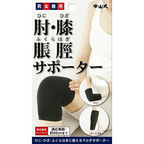 【送料込・まとめ買い&times;120個セット】 中山式 肘・膝・ふくらはぎ用サポーター ブラック｜日用品＆生活雑貨の店「カットコ」 47,404円