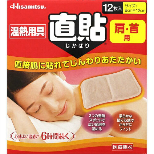 【送料込・まとめ買い×60個セット】 久光製薬 温熱用具 直貼 Sサイズ 肩・首用 12枚入 43,609円