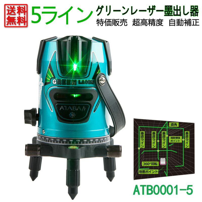 楽天市場 送料無料 1年間保証 グリーンレーザー墨出し器 5倍明るい 5ライン 1地墨ポイント4垂直 1水平 レーザー墨出し器 レーザーレベル 墨出器 水平器 フルライン測定器 墨つぼ 墨だし すみだし 地墨ポイント クロスラインレーザー墨出し器 建築 測量 測定 Atabah 楽天市場 送料無料 1年間保証 グリーンレーザー墨出し器 5倍明るい 5ライン 1地墨ポイント4垂直 1水平 レーザー墨出し器 レーザーレベル 墨出器 水平器 フルライン測定器 墨つぼ 墨だし すみだし 地墨ポイント クロスラインレーザー墨出し器 建築 測量 測定 Atabah
