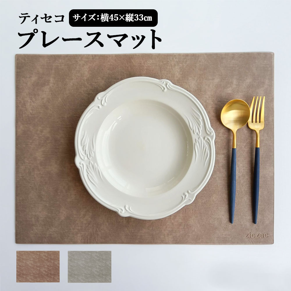 ティセコ　プレースマット / TARZAN画像