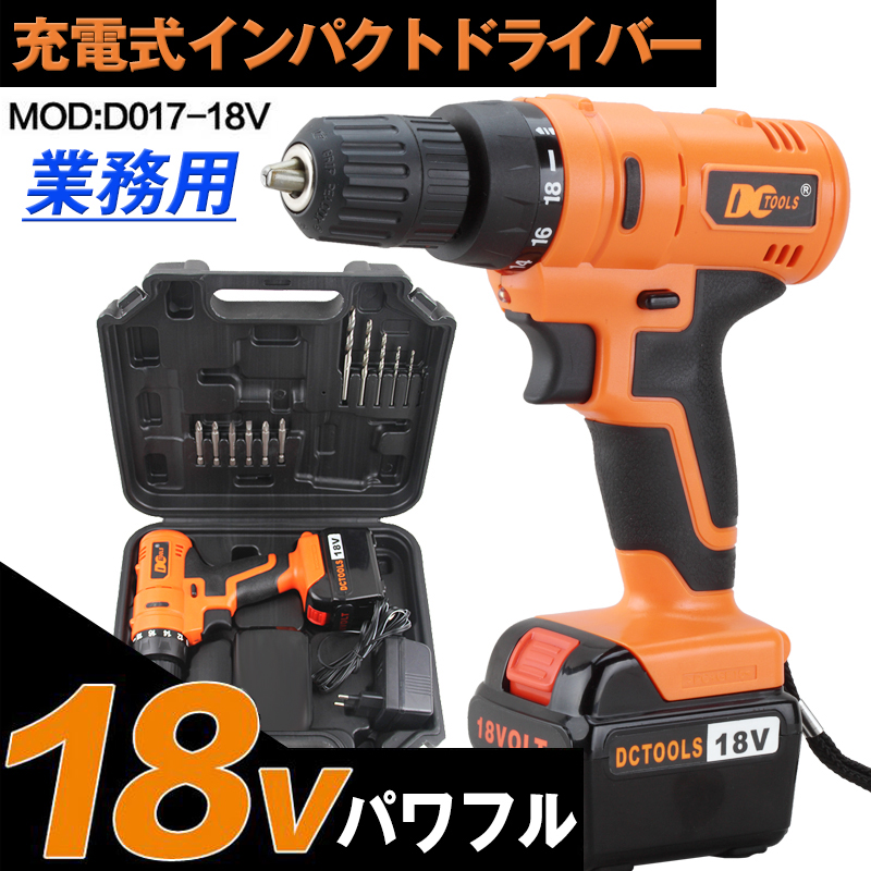 ★お買い得★電動工具/ライバー/セット/電動ドライバー/充電式/18v/穴あけ/締付け/業務用/作業用/工具/プロ/愛用/LEDライト付き