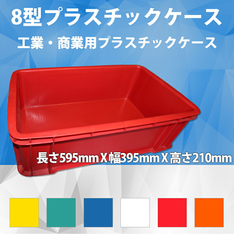 楽天市場】11型プラスチックケース 工業コンテナ 長さ360mm×幅