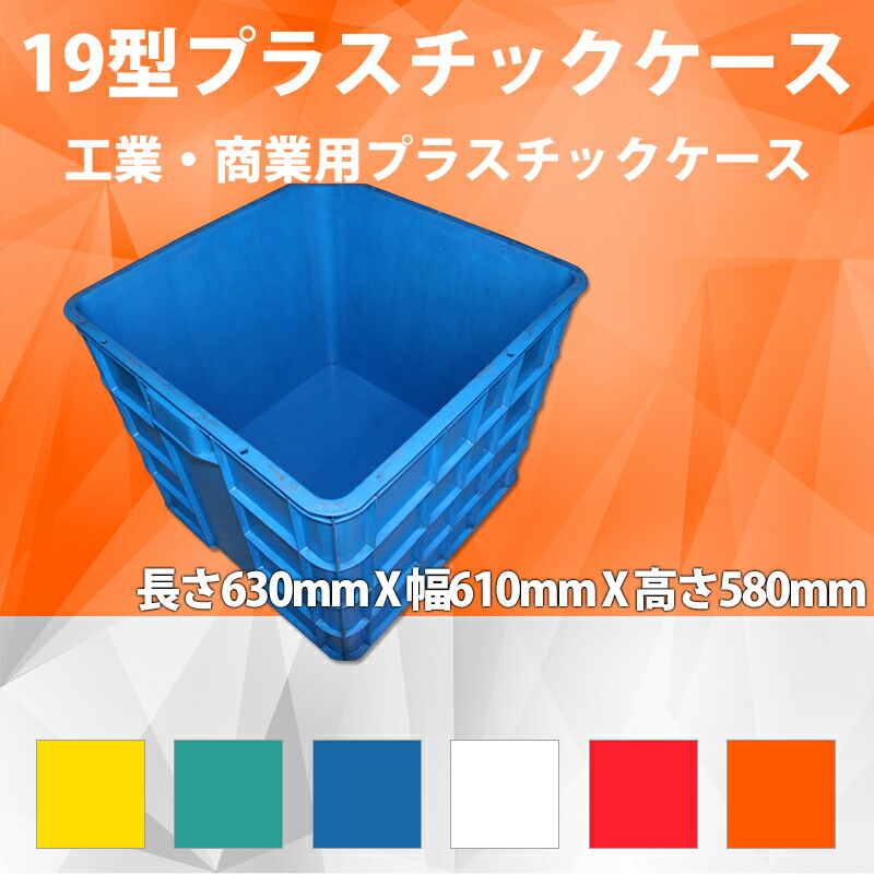 楽天市場】20型プラスチックケース 工業コンテナ 長さ385mm×幅285mm×高