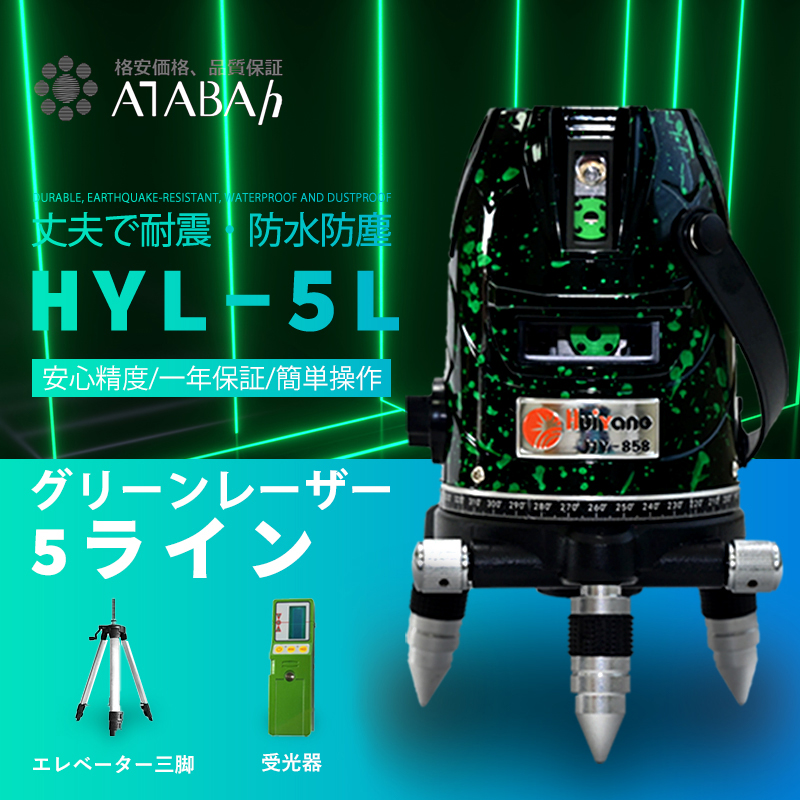 正規販売店】 5ライン6点グリーンレーザー墨出し機 墨出し器水平器水準器 受光器と三脚付き