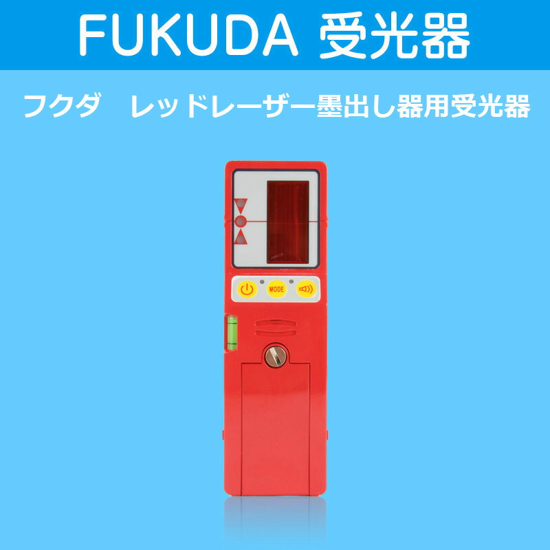 最新な 憧れの FUKUDA フクダ レッドレーザー墨出し器用受光器 ホルダー付 レーザー受光器 受光器 測量用品 建築用品 FD-9RD elma-ultrasonic.nl elma-ultrasonic.nl