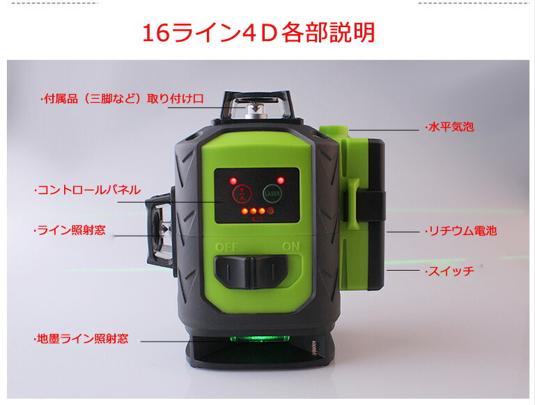 高質で安価 防水 防塵 防振 グリーンレーザー墨出し器16ライン 360 高精度微調整 リチウム電池 斜線機能 墨出器 水平器 フルライン測定器 墨つぼ 墨だし すみだし 建築 測量 測定 レーザー墨出し器 レーザーレベル グリーン Mw 94d 4gj Fukuda 計測工具