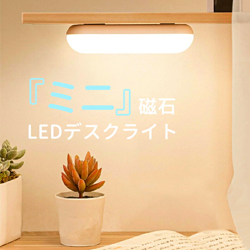 送料無料 LEDデスクライト デスクスタンド LED スタンドライト 三段タッチ調光LEDライト 勉強 ライト デスクライト LEDスタンド卓上ライト  照明 充電式 電気スタンド USB充電式LEDライト あす楽 ベッドサイド 卓上スタンド お洒落